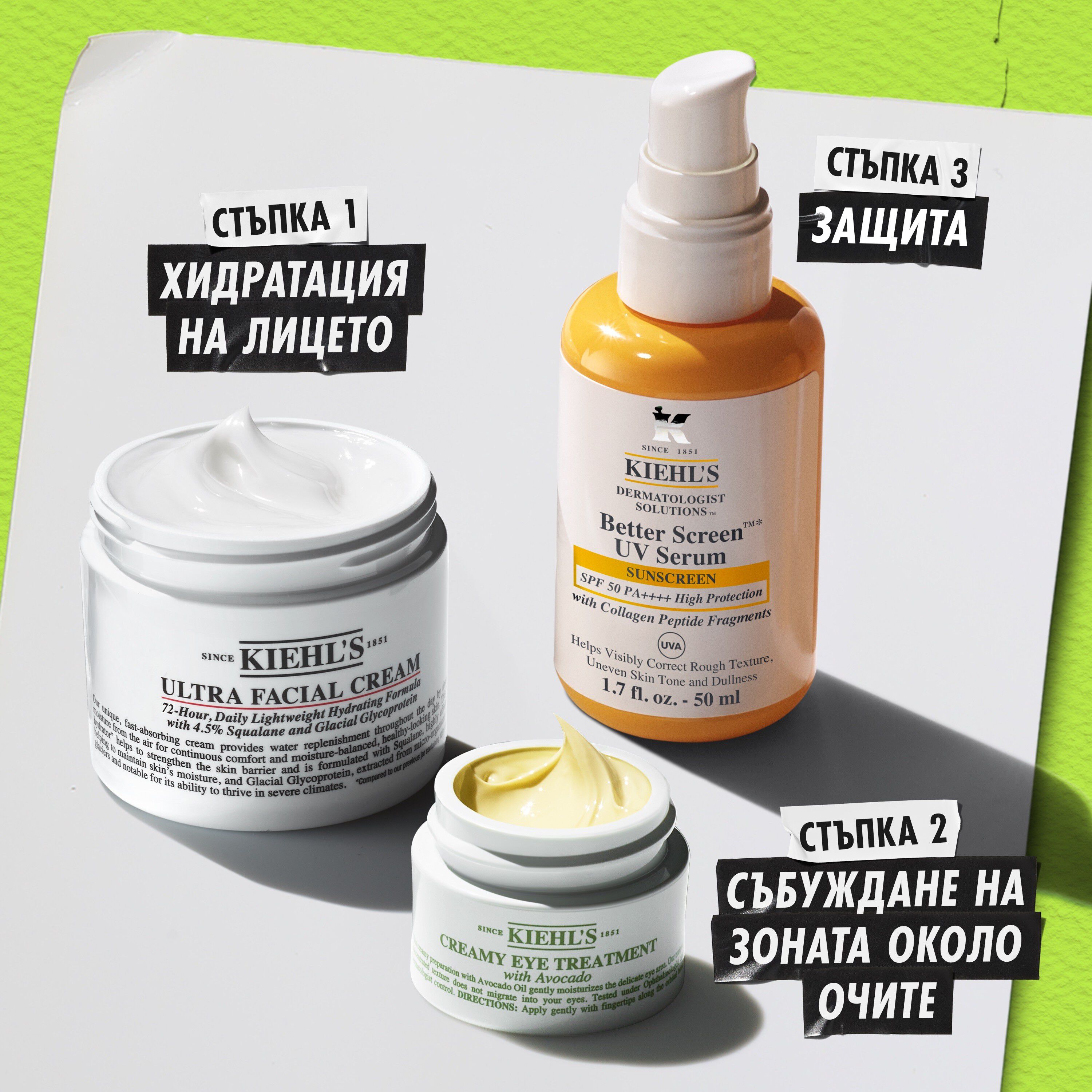 Рутина с Kiehl's Creamy Eye Treatment с авокадо – Стъпка 1 Почистване Стъпка 2 Грижа Стъпка 3 Хидратация