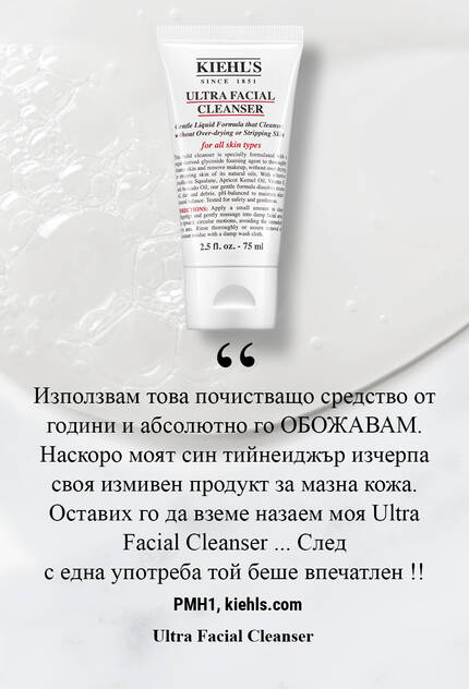 Кремообразно почистващо средство Kiehl's от серията Ultra Facial Cleanser с описание на продукта и положителен отзив.