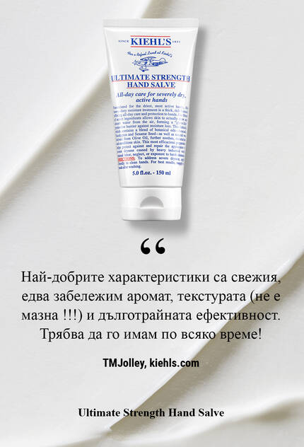Туба с крем за ръце "Ultimate Strength Hand Salve" на Kiehl's, поставена на бяла вълнообразна повърхност. Текстът обяснява характеристиките на продукта.