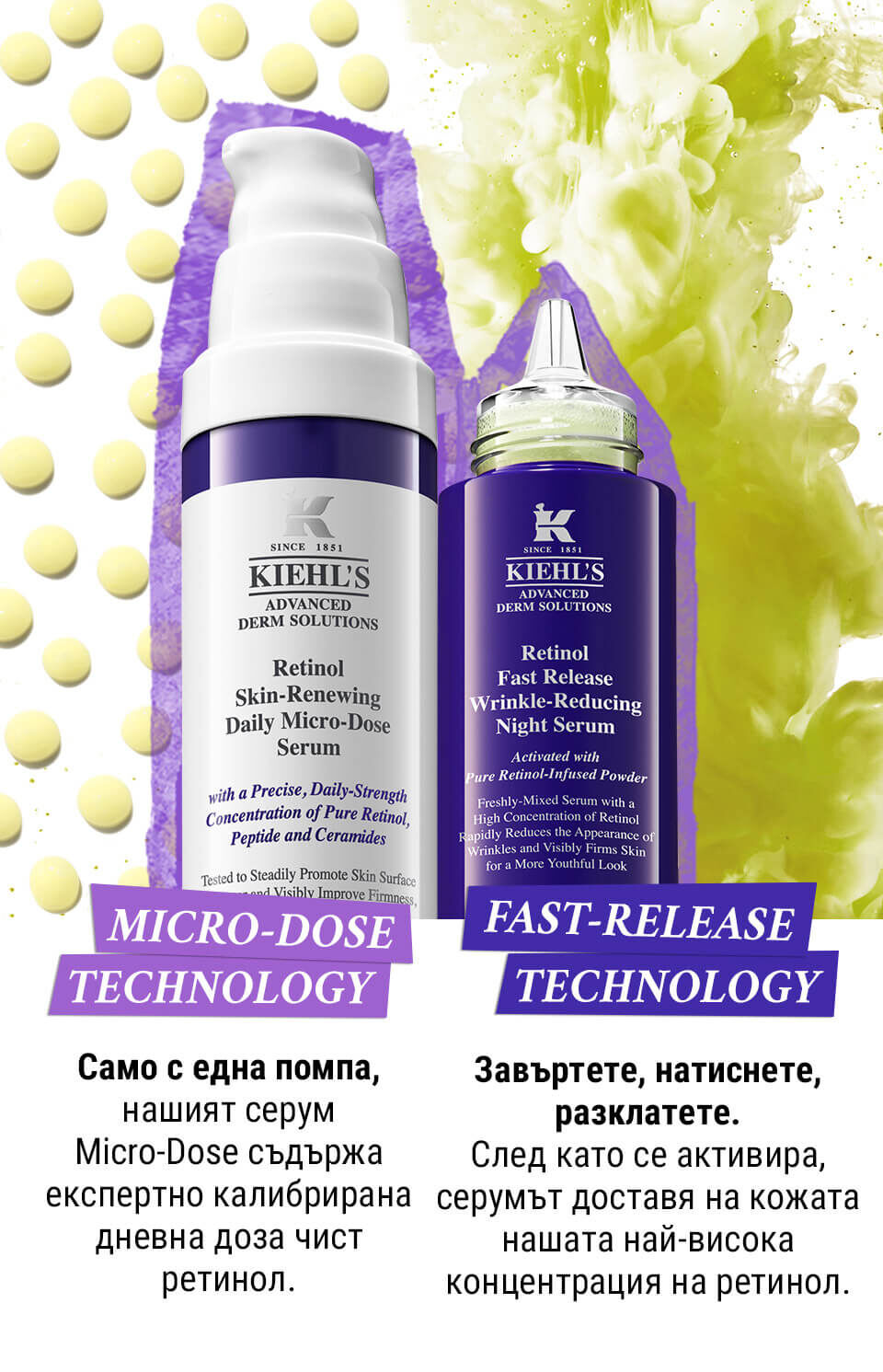 Изображение на два продукта на Kiehl's, включително серум за ретинол с микродоза и серум с бързо освобождаване, обградени от жълти перли и цветни ефекти. Текстът подчертава технологиите за микродозиране и б