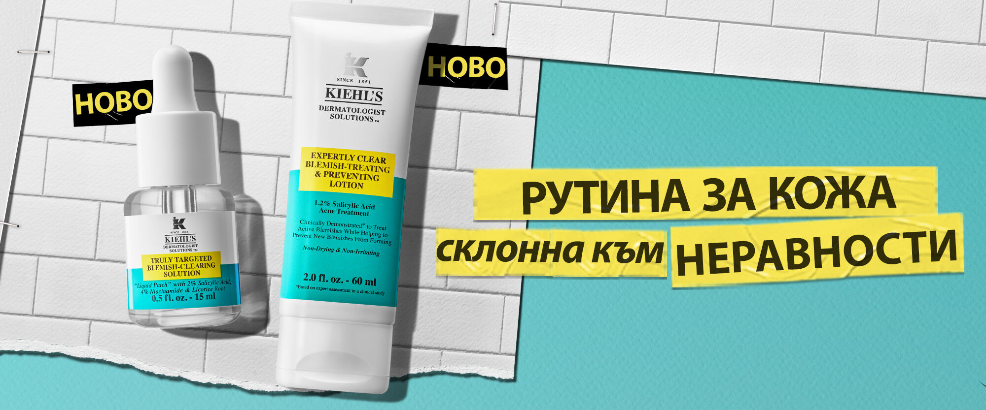 Изображение на козметични продукти за кожа, склонна към неравности, с текст "Рутина за кожа склонна към неравности".
