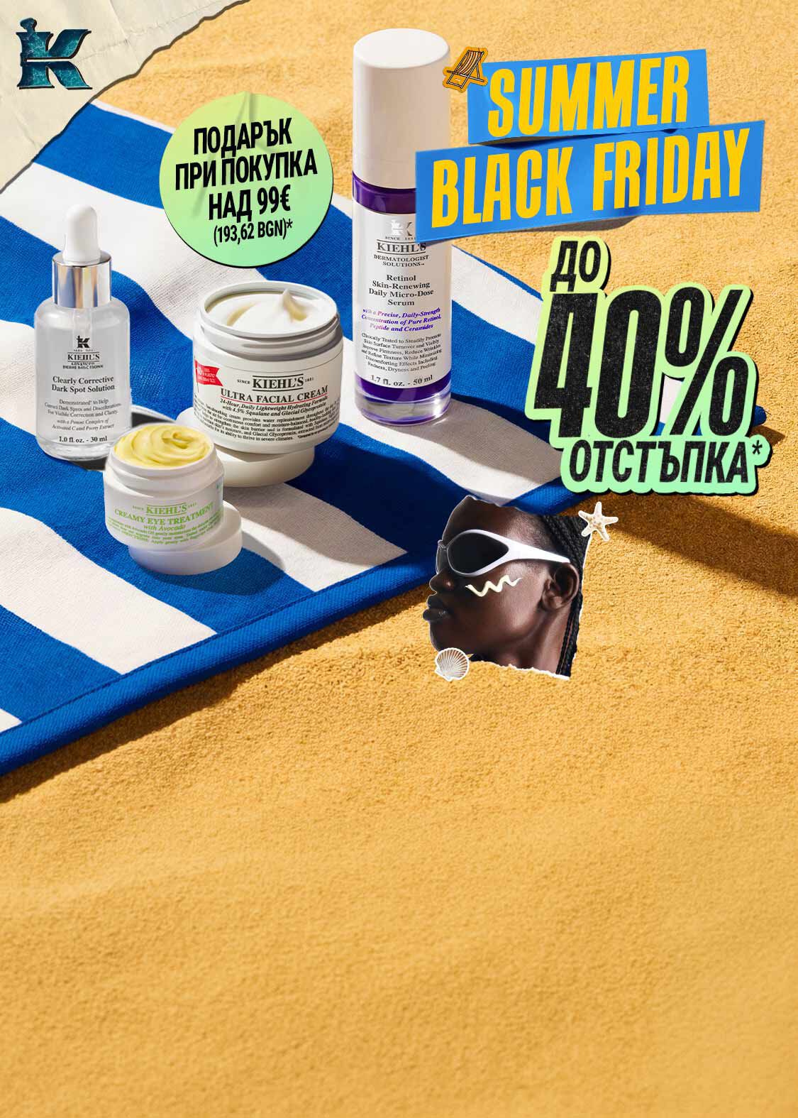 SUMMER BLACK FRIDAY:  Температурите се покачват, а с тях и намаленията на Kiehl's! Открийте продукти с до 40% отстъпка!