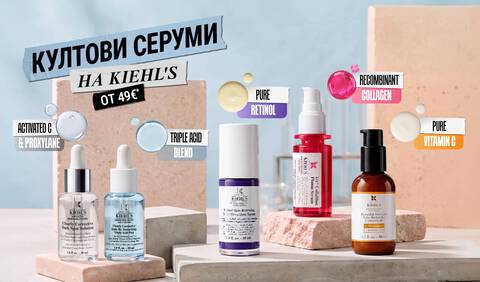 КУЛТОВИ СЕРУМИ НА KIEHL'S ОТ 49€*